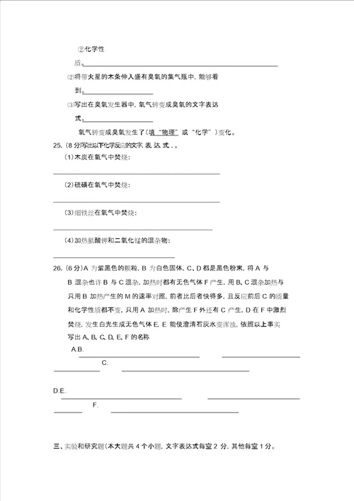 2019九年级第一次月考化学试题I