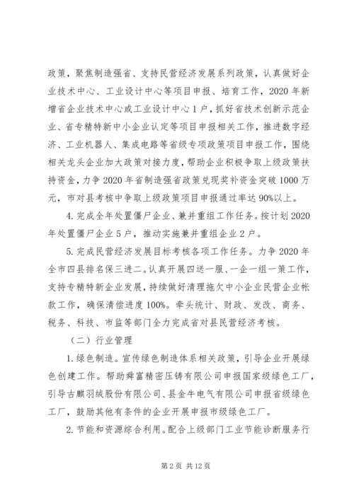 经信局上年工作总结和下年工作安排计划.docx