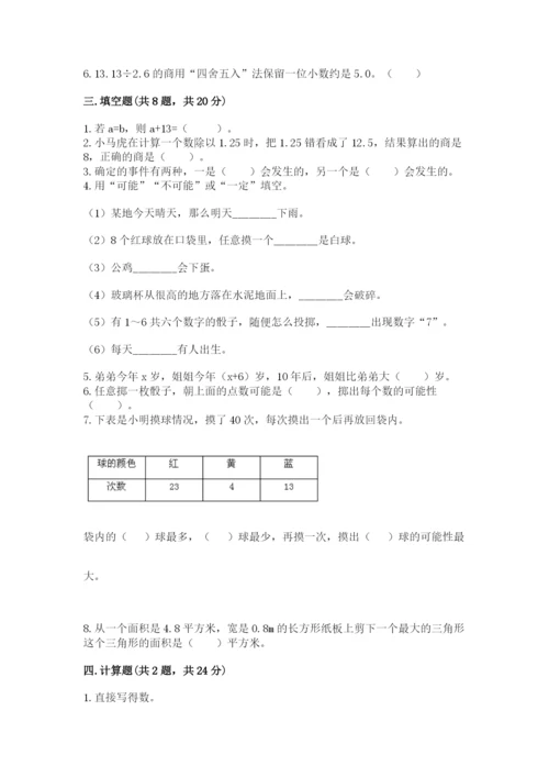 人教版五年级上册数学期末测试卷精品（a卷）.docx