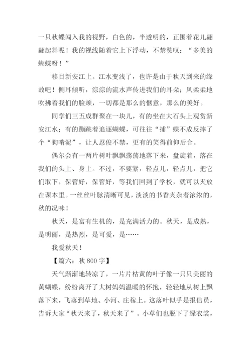 写秋的作文0.docx