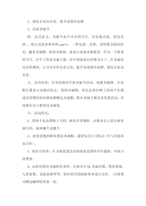 圣诞节营销活动方案.docx