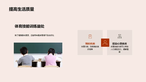 体育技能全解析
