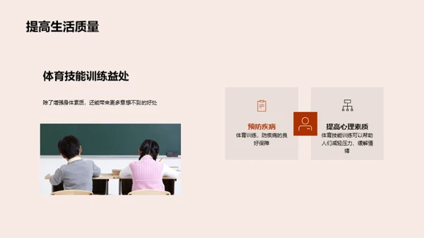 体育技能全解析