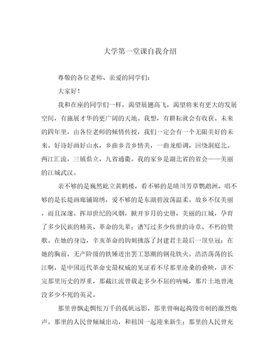 大学第一堂课自我介绍