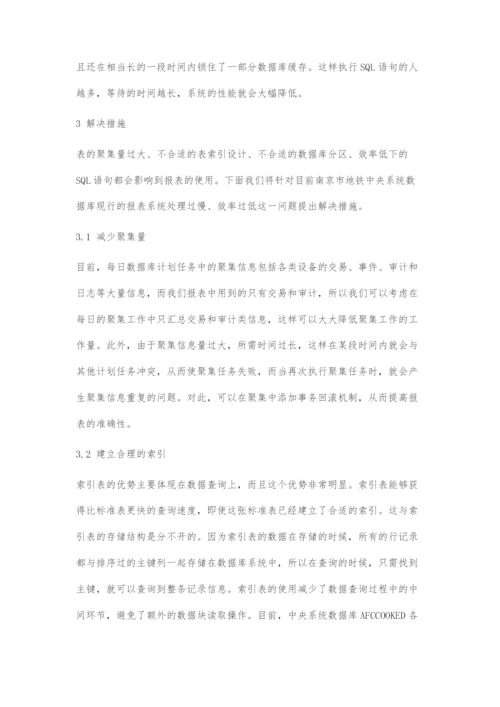 基于AFC系统数据统计优化设计.docx