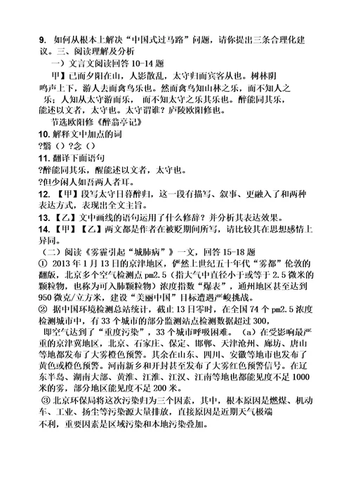 雾霾引起城肺病阅读答案