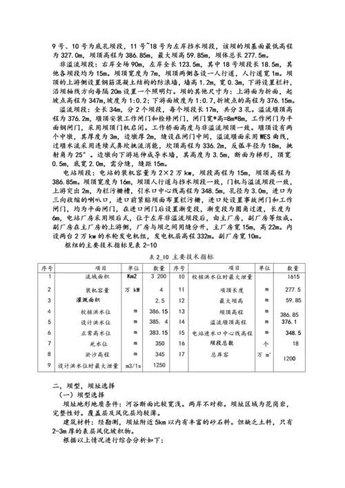 重力坝课程设计.docx