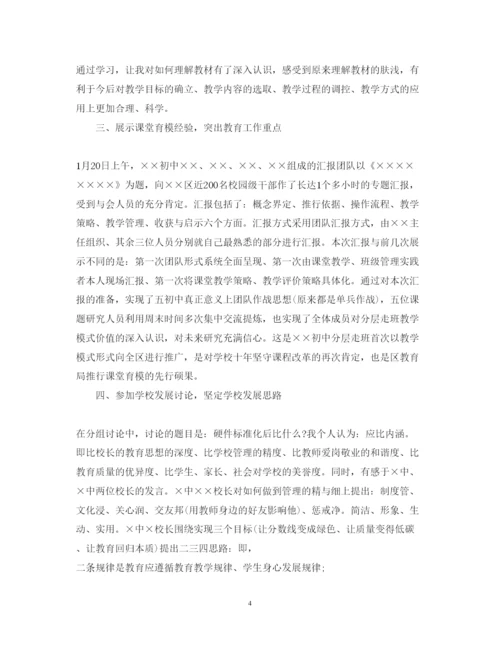 精编寒假教师学习心得体会范文3.docx