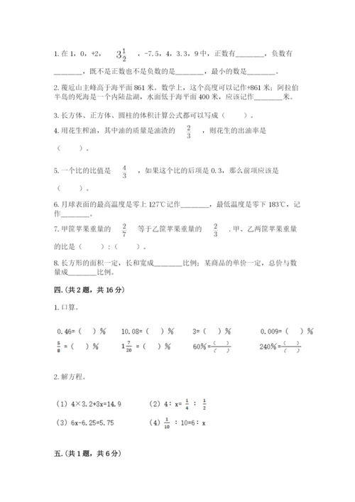 六年级毕业班数学期末考试试卷【突破训练】.docx