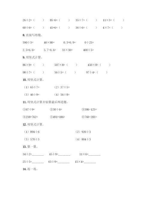 三年级下册数学计算题50道【模拟题】.docx