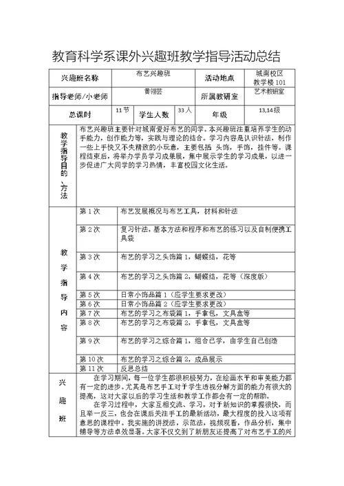 教育科学系课外兴趣班教学指导活动总结