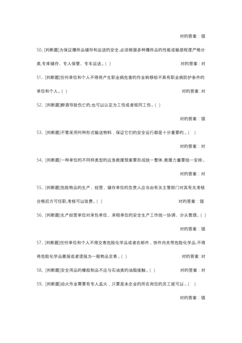 2023年危险化学品考试系统试题题库.docx