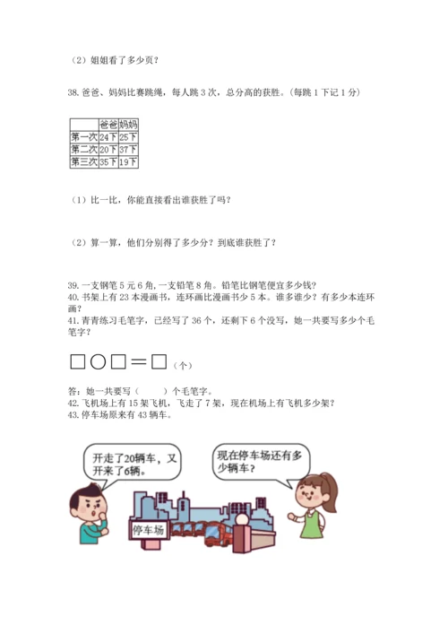 一年级下册数学解决问题50道精品（易错题）.docx