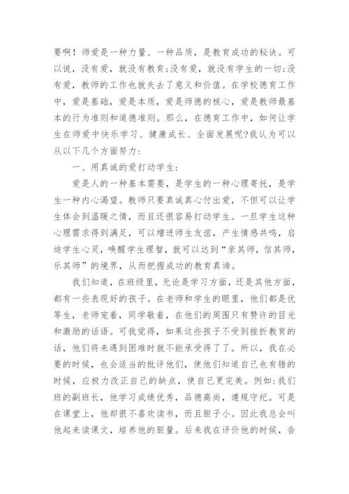 小学教师德育教学论文.docx