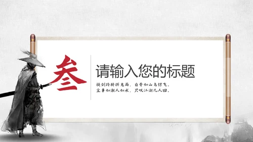为梦想征战横刀立马大将军通用PPT模板