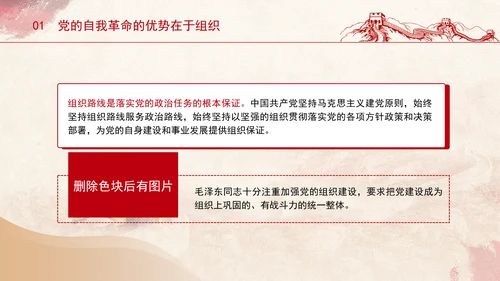 以锻造坚强组织、建设过硬队伍为重要着力点党课PPT课件