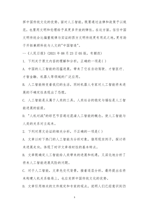 哈尔滨市第六中学2021届高三12月月考语文试题及参考答案.docx