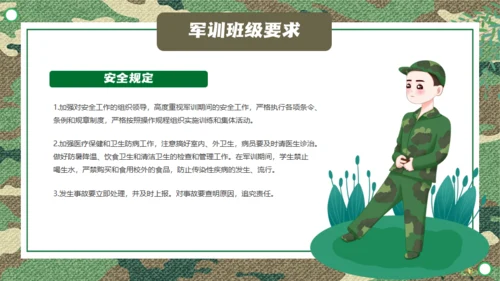 军训夏令营新生军训员大会通用PPT模板