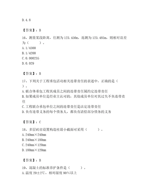 2023年施工员之土建施工基础知识考试题库附答案（培优b卷）