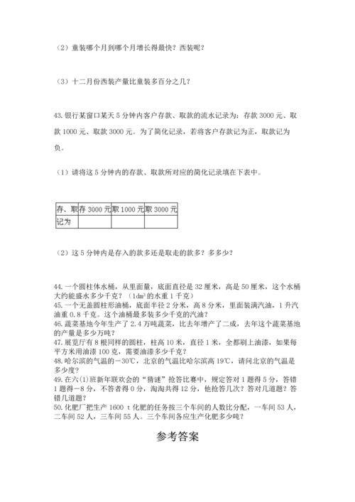 六年级小升初数学应用题50道附参考答案【黄金题型】.docx