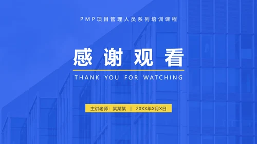 项目管理人员系列企业内训ppt模板