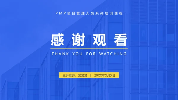 项目管理人员系列企业内训ppt模板