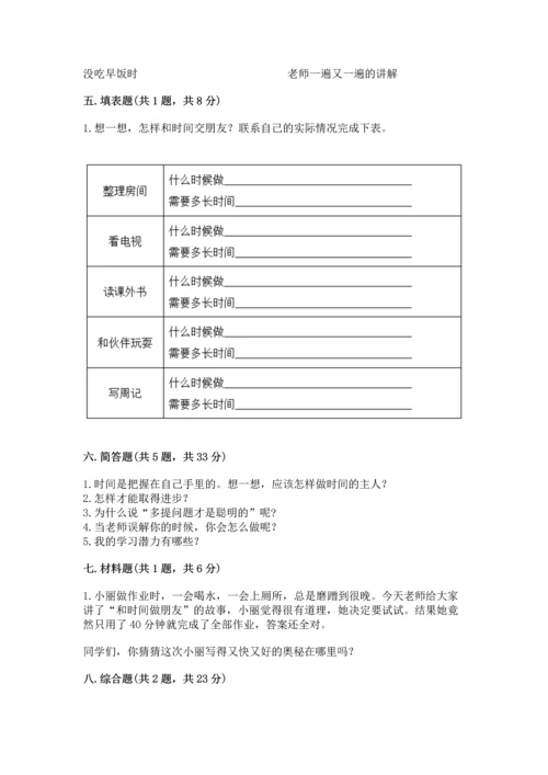 部编版三年级上册道德与法治期中测试卷及答案1套.docx