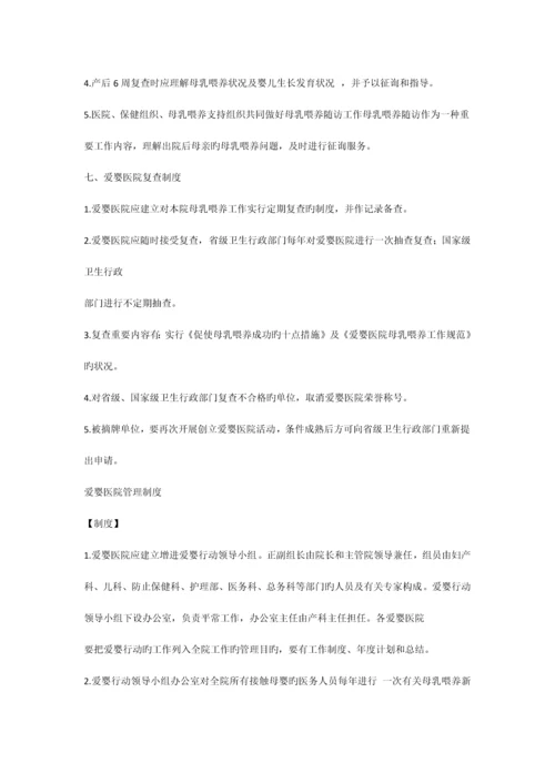 爱婴医院管理制度.docx