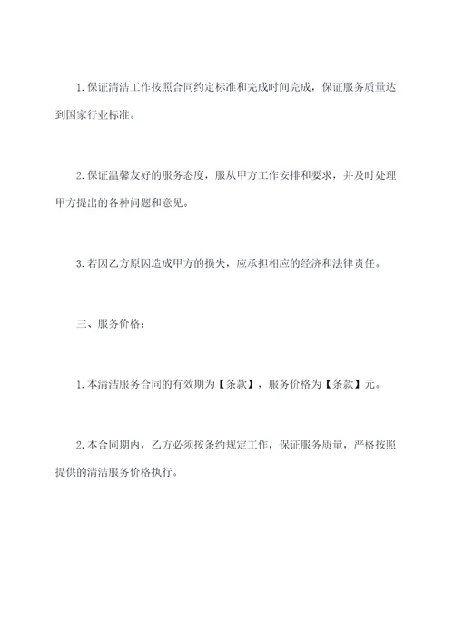 发电厂物业保洁合同模板