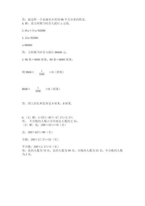 小学六年级数学毕业试题及答案【全优】.docx