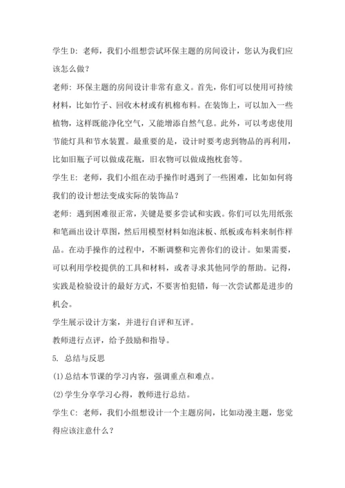 北师大版六年级上册劳动《3.个性房间我装扮》教学设计.docx