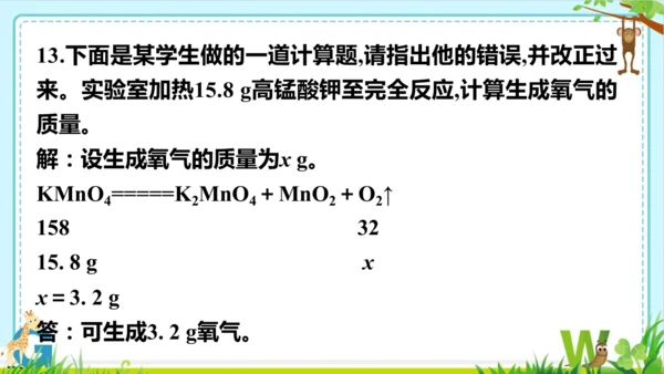 第五单元化学反应的定量关系整理与提升课件(共73张PPT)-九年级化学人教版2024上册