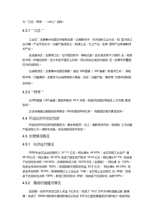 规划项目选址报告