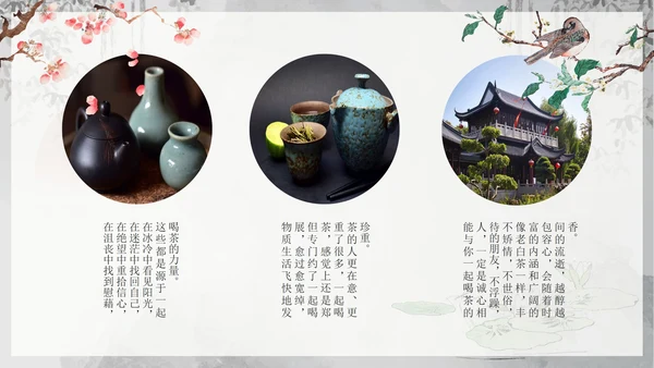 古风水墨人生如茶茶叶茶道介绍PPT模板