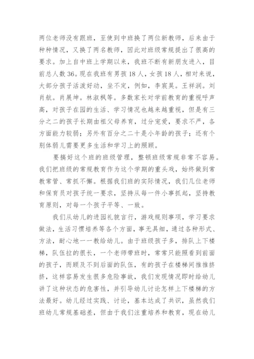 中班年级学年总结.docx
