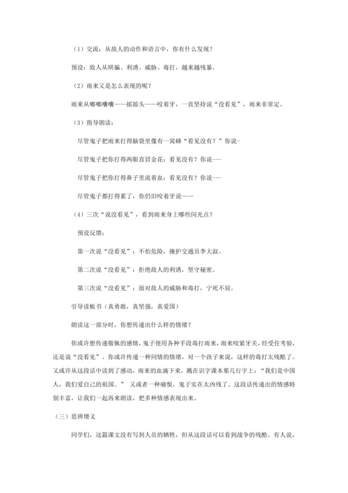 19《小英雄雨来》第二课时（教案）