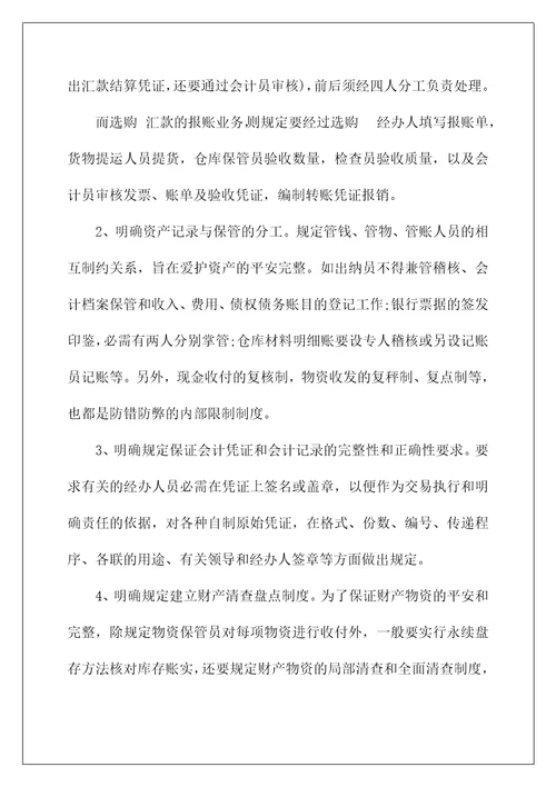 2022财务类实习报告 32
