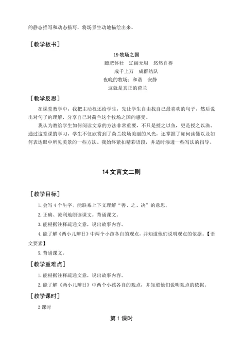 统编版五下19 牧场之国（教案含反思）