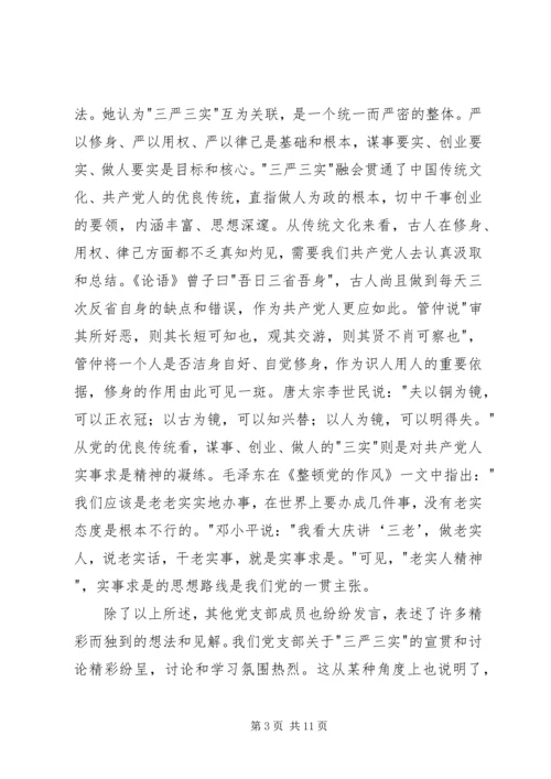 党支部三严三实专题教育活动总结.docx