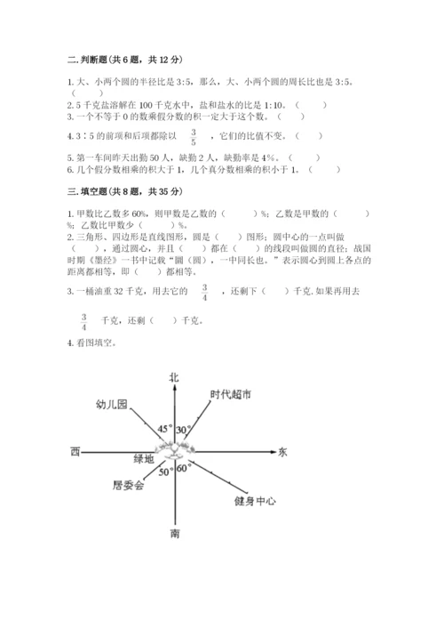 小学数学六年级上册期末卷附完整答案（考点梳理）.docx