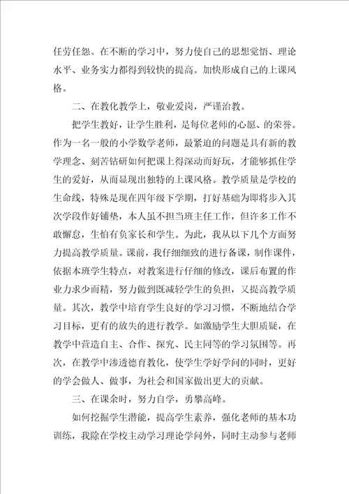 小学数学教师个人年度总结范文三篇