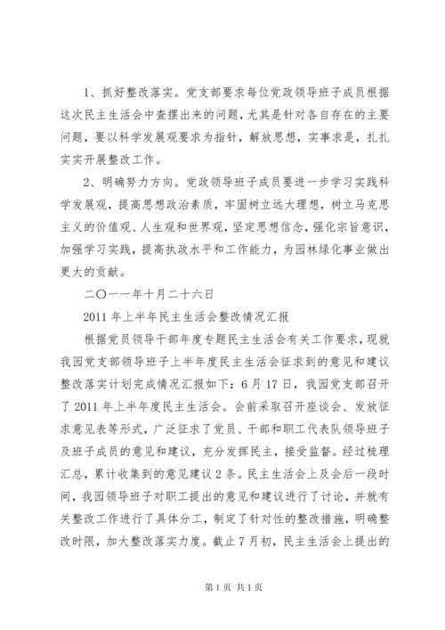 民主生活会情况汇报23.docx