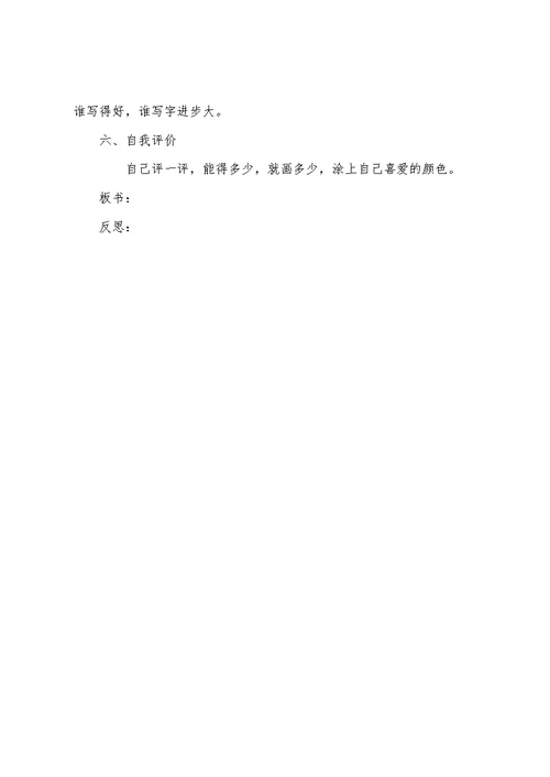 小学二年级上册语文教案：家