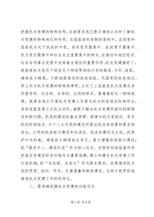 机关党建科学化思考.docx