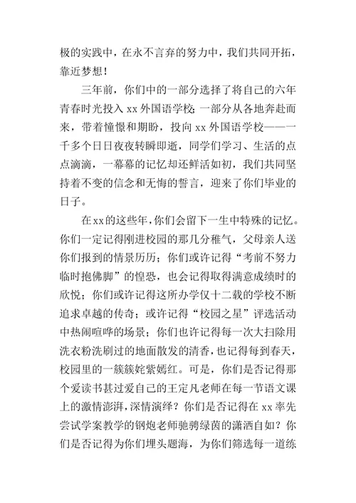 高三学生毕业典礼校长的讲话稿