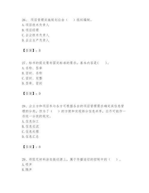 2024年一级建造师之一建建设工程项目管理题库附答案【满分必刷】.docx