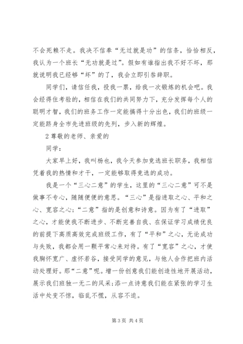 关于班长的竞聘演讲稿.docx