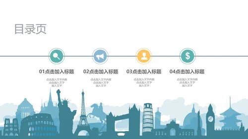 留学出国旅游全球旅游世界旅游出国留学动态PPT模板