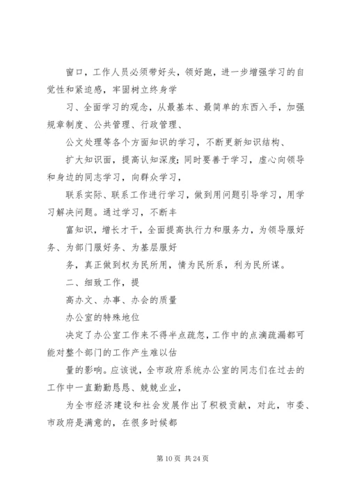 办公室主任会议发言稿.docx