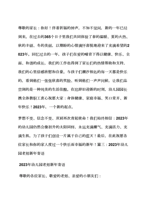 春节作文之幼儿园春节寄语.docx